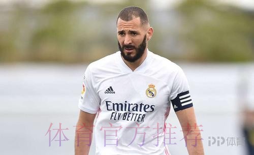 皇家马德里官方宣布：本泽马新冠检测呈阳性