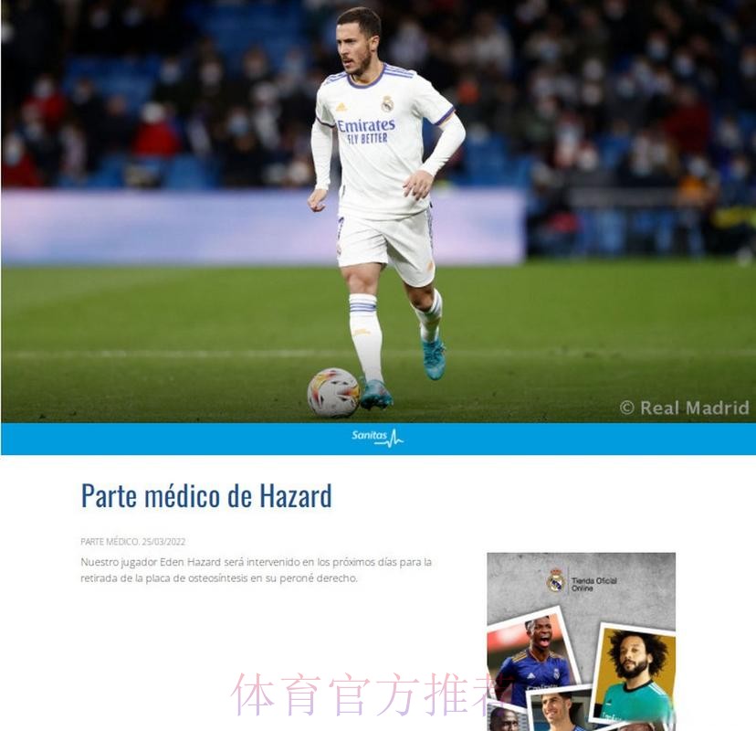 皇马官方:阿扎尔将接受手术 移除右侧腓骨的接骨板